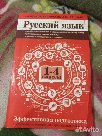 Сборник по русскому языку