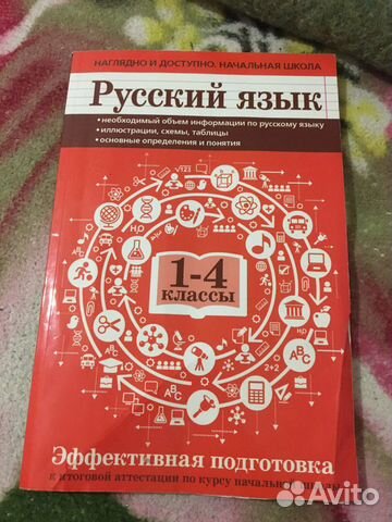 Сборник по русскому языку