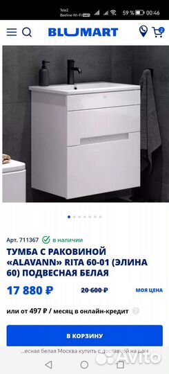 Тумба для ванной