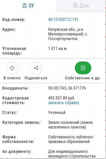 Участок 10,1 сот. (ИЖС)