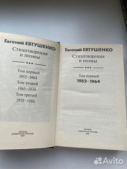 Евтушенко собрание сочинений 3 тома