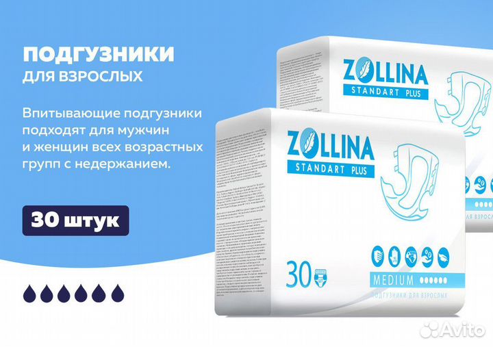 Подгузники для взрослых Zollina Standart plus, р.L