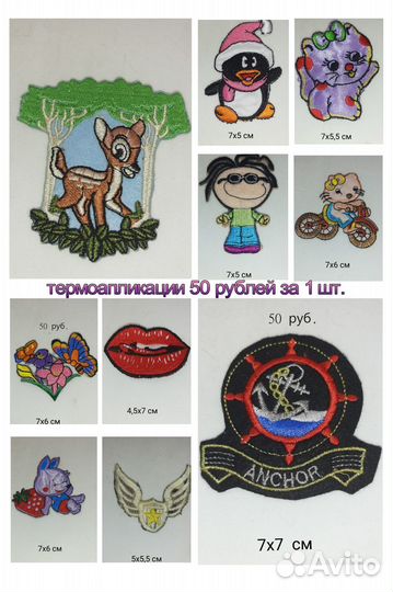 Термоаппликации, нашивки, карманы