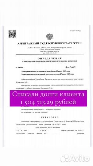 Списание долгов и кредитов. Банкротство