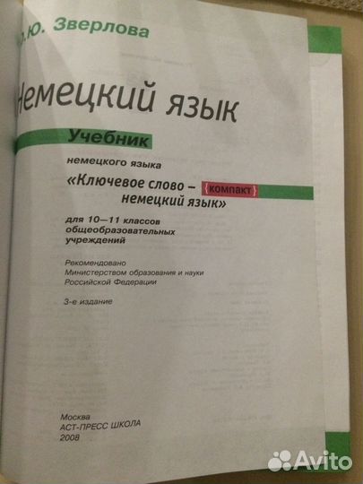 Учебник нем. яз. Зверлова «Ключевое слово
