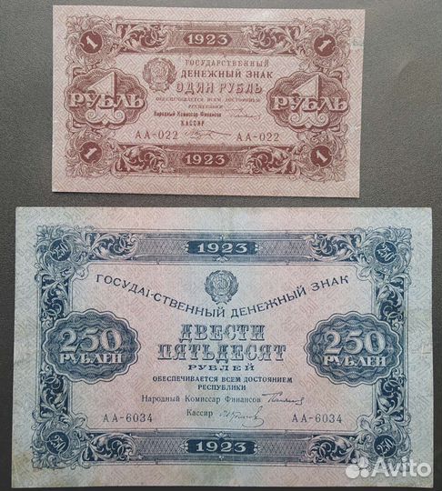 Банкноты РСФСР 1923 года (оригиналы)