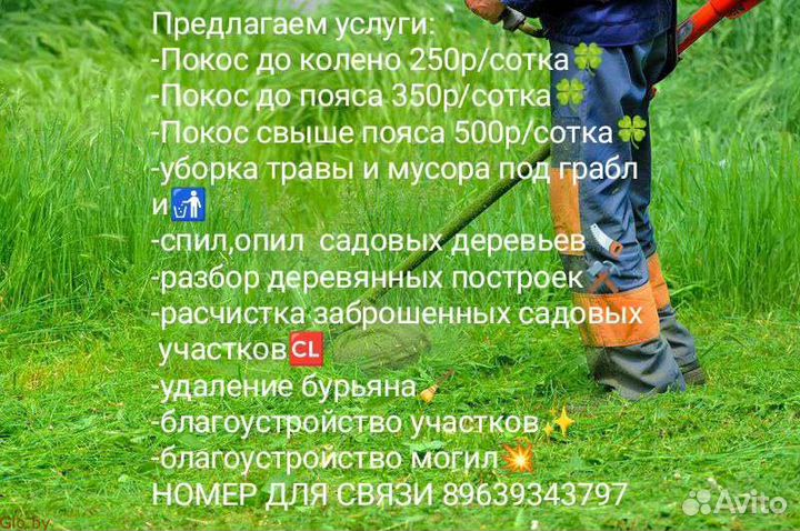 Покос травы