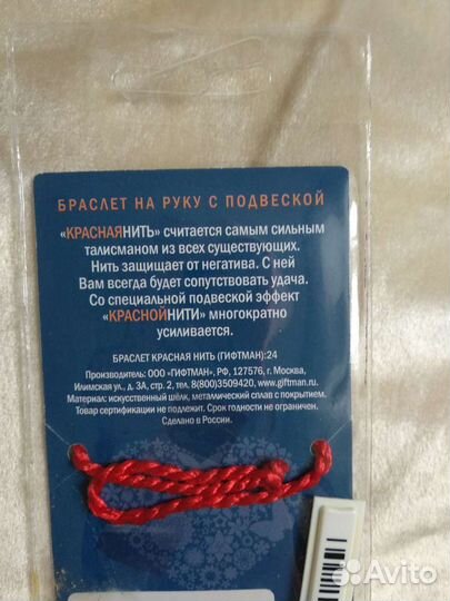 Красная нить с подвеской