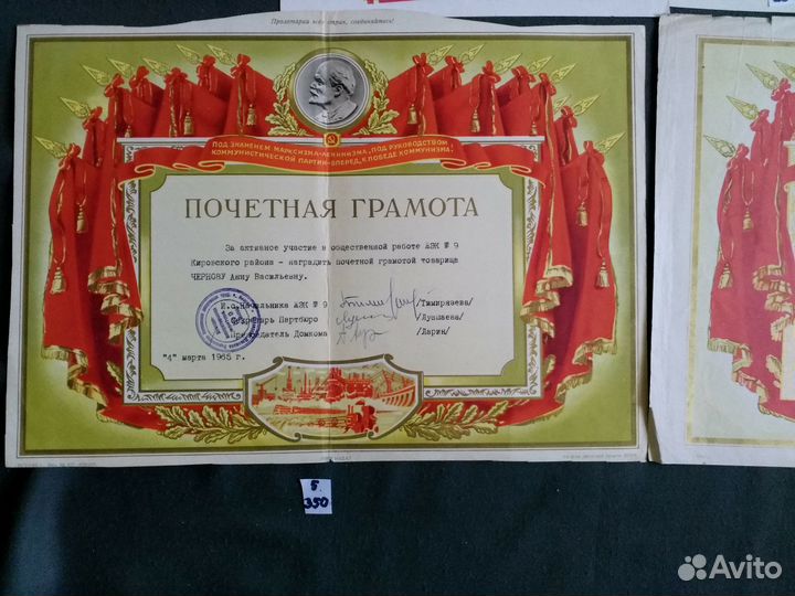 Почетная грамота СССР