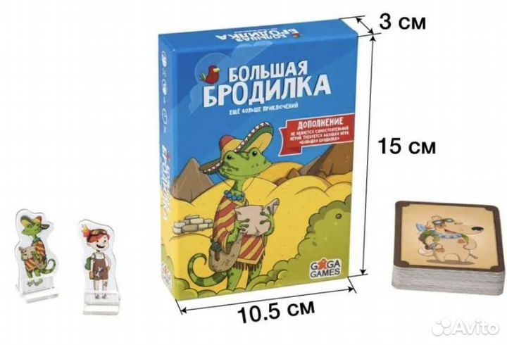 Новая Большая бродилка + дополнение