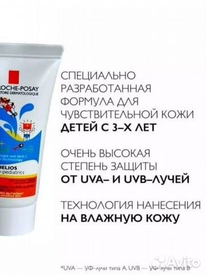 La Roche Posay anthelios dermo pediatrics spf 50+