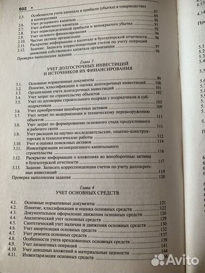 Учебник по бухгалтерскому учету