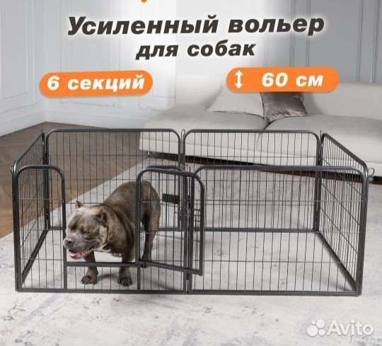 Вольер для собак усиленный