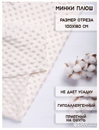 Плюш Минки 180 х 100 см