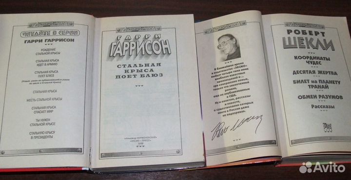 Книги - Гаррисон, Шекли, Асприн