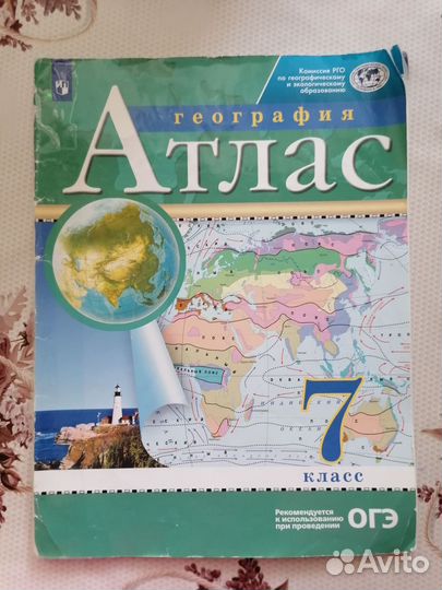 Атлас, рабочие тетради и тд