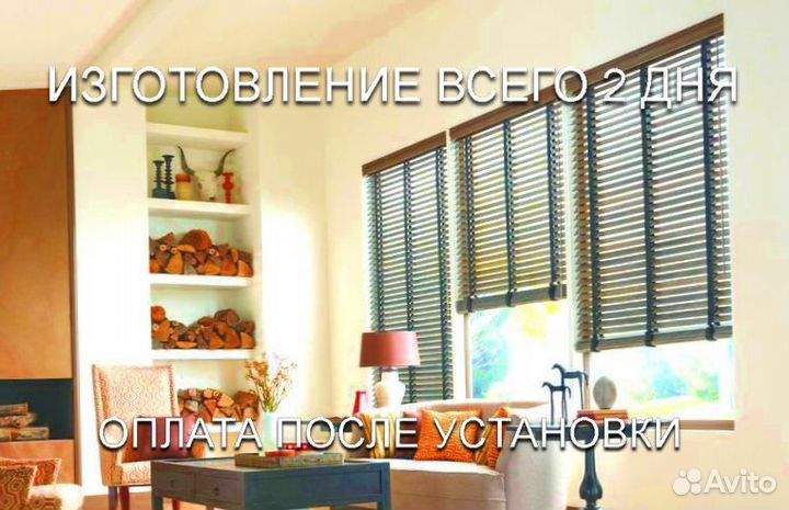 Деревянные жалюзи