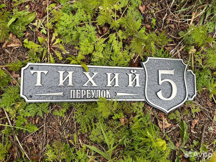 Адресная табличка на дом из металла