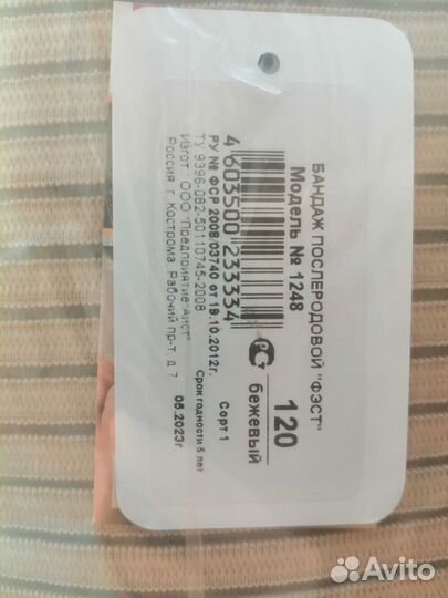 Бандаж послеродовый