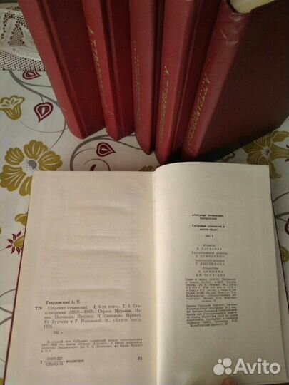 Собрание сочинений А.Т. Твардовский