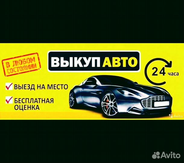 Выкуп авто