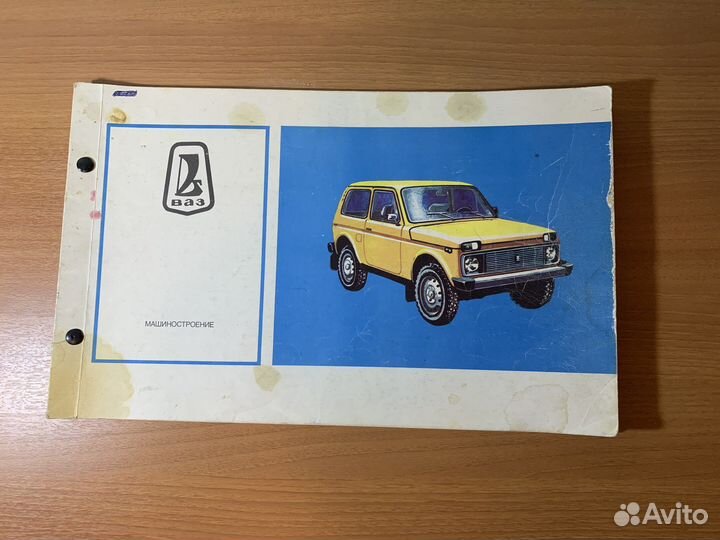 Альбом Нива ваз 2121