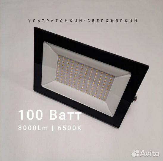 Светильник светодиодный прожектор 100Ватт