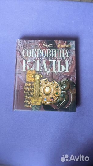 Самые красивые и знаменитые сокровища И клады