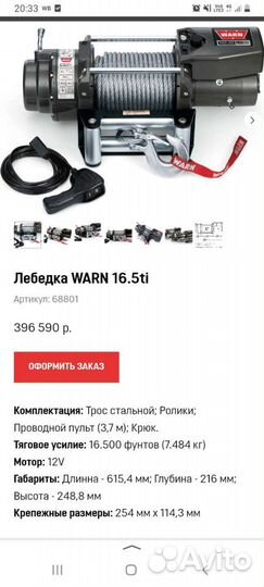 Лебедка электрическая 12v