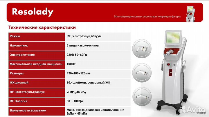 Аппарат коррекции лица и тала Resolady