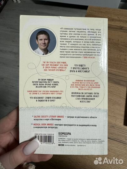 Путешествие хирурга по телу человека