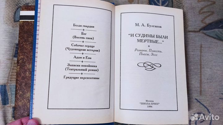 Булгаков М. А. И судимы были мёртвые