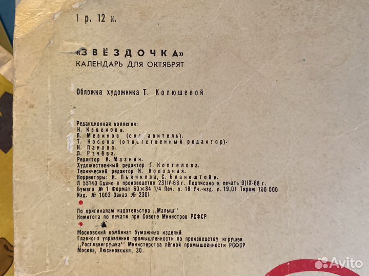 Календарь звездочка для октябрят 1969г