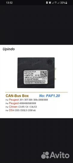CAN-Bus Box адаптер для PSA