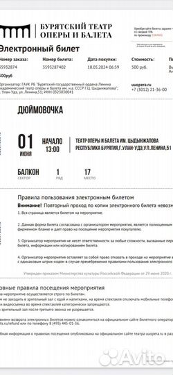 Билеты в театр
