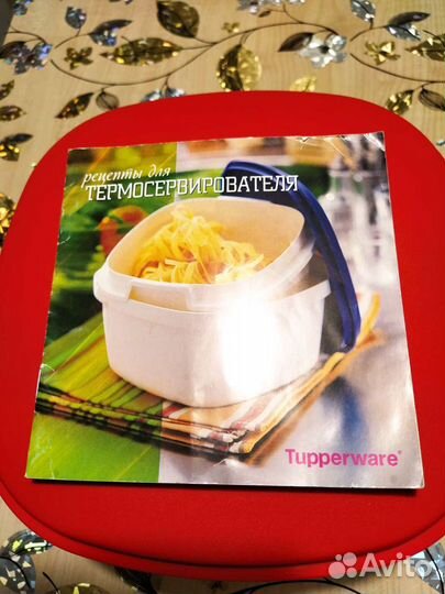 Термосервирователь Tupperware