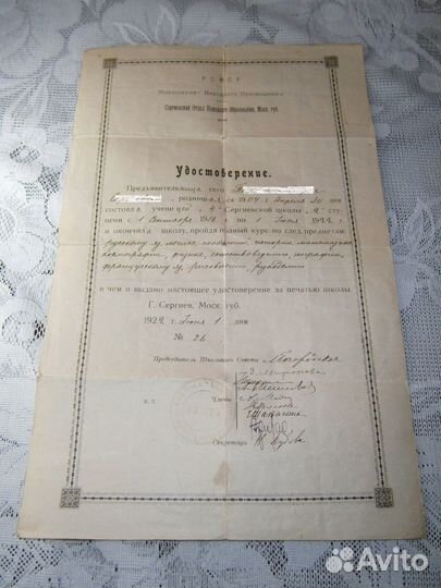 Школьное удостоверение 1922 год Р.С.Ф.С.Р