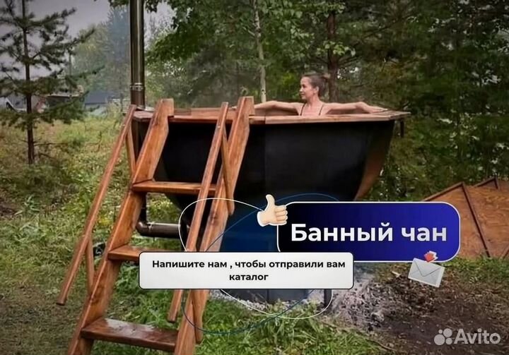 Банный чан 230 см диаметр