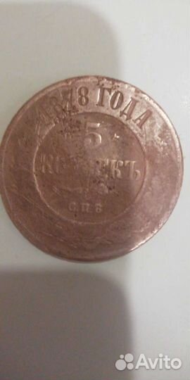 Монета царская, пять копеек 1878г.спб