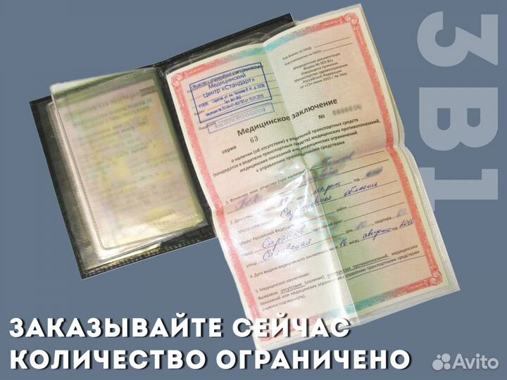 Обложка 3в1 под права с гос номером (красный)