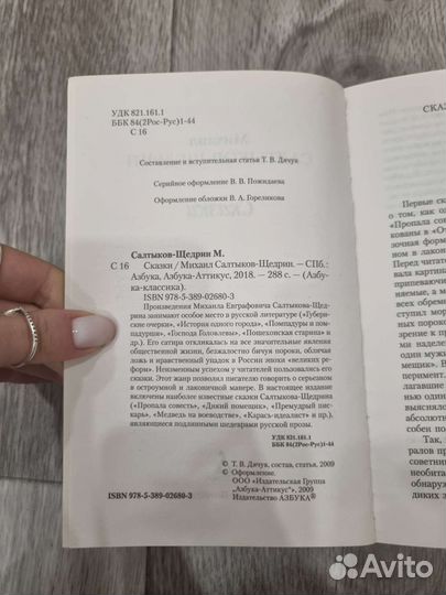 Книга Салтыков-Щедрин