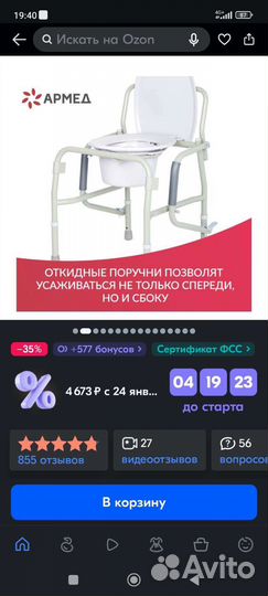 Кресло стул санитарный