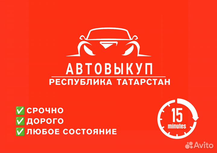 АВТО-выкуп
