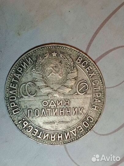 Серебрянный полтинник 1924, Фёдорин 4