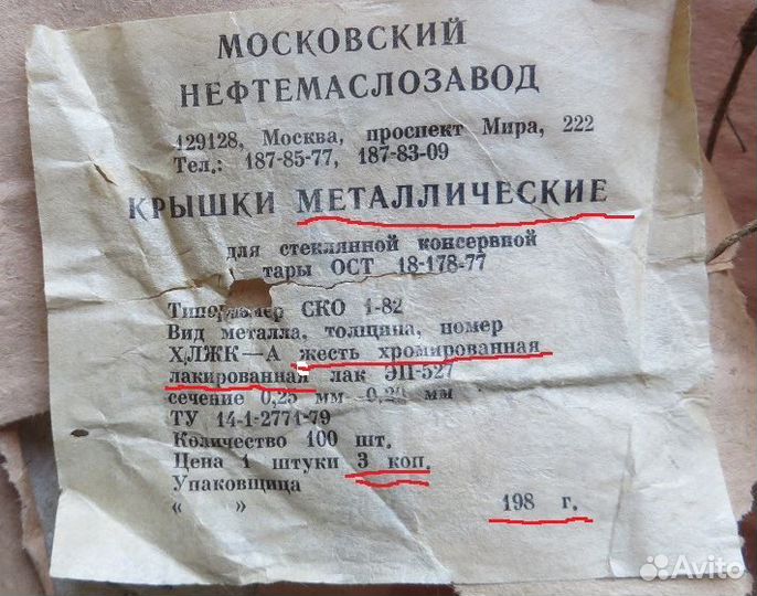 Резинки и Крышки для консервирования СССР