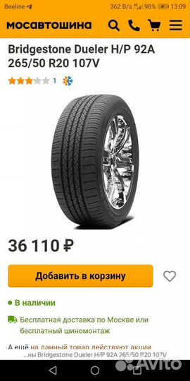 Bridgestone Dueler H/P 92A 265/50 R20 107V
