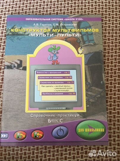 Учебник Информатика Шк 2100.3-4 кл Справ-практикум