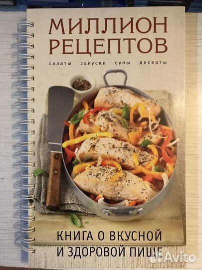 Кулинарные книги разные на выбор
