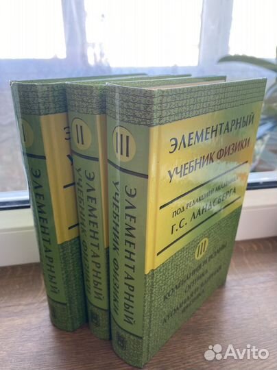 Элементарный учебник физики
