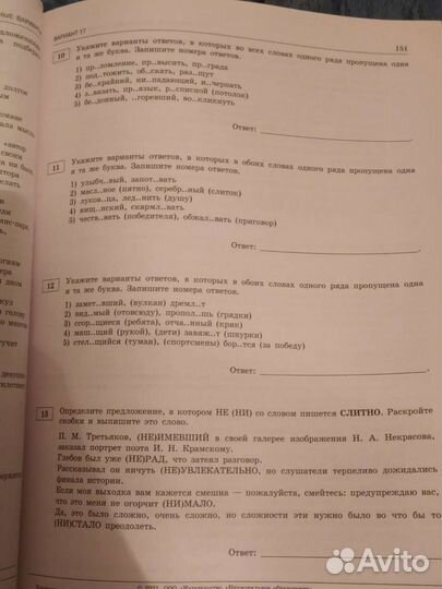 Сборник егэ по русскому языку
